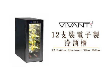 VIVANT 12支裝電子制冷酒櫃︱VIVANT 12 Bottles Electronic Wine Cellar - Wine Passions ITALY 頂級意大利酒